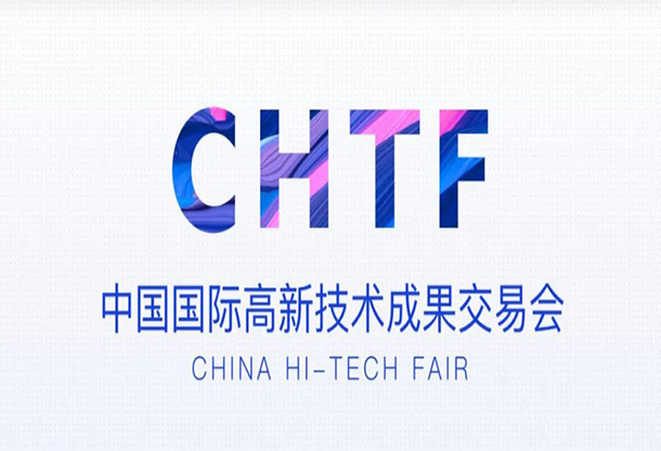 2023第二十五屆中國國際高新技術(shù)成果交易會(huì)—信息技術(shù)與產(chǎn)品展