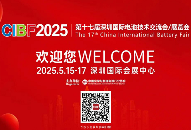 第十七屆深圳國際電池技術(shù)交流會(huì)/展覽會(huì)